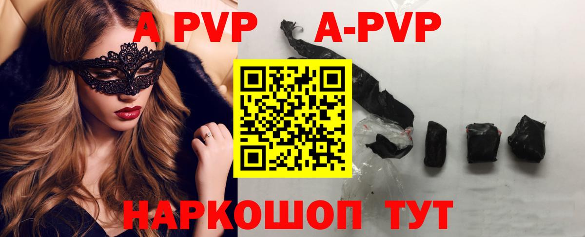 Чебаркуль  A-PVP СК  Вход с VPN  А ПВП VHQ 