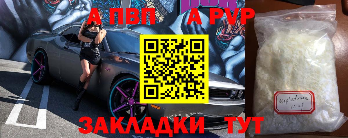 Alfa_PVP Crystall Чебаркуль