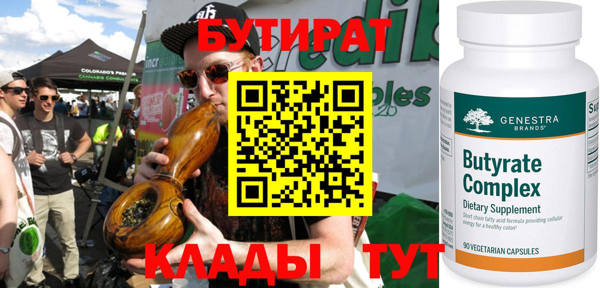 Бутират оксана Чебаркуль