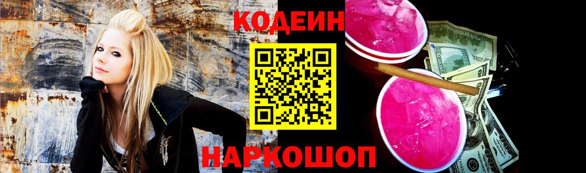 Чебаркуль  Codein Purple Drank  Вход с VPN  Кодеин напиток Lean (лин) 