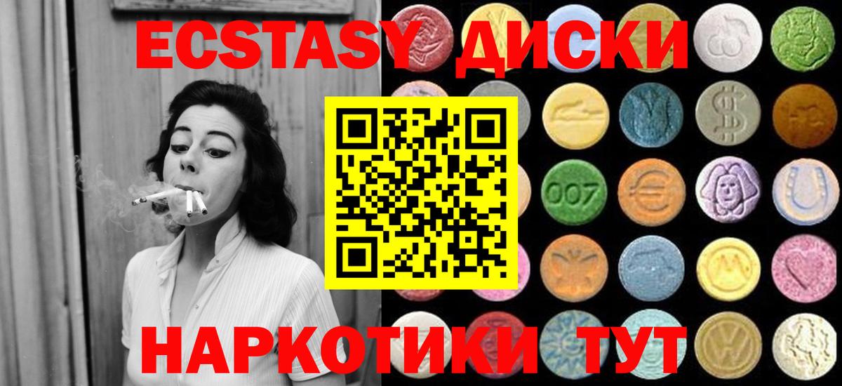 Ecstasy диски  Экстази  Чебаркуль  Вход с VPN 