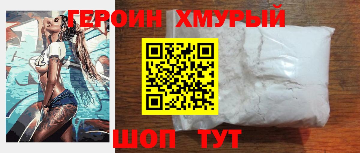 Героин гречка Чебаркуль