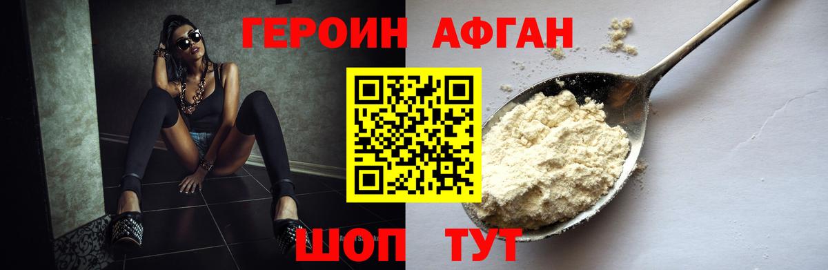 Героин Heroin  Вход с VPN  Чебаркуль 