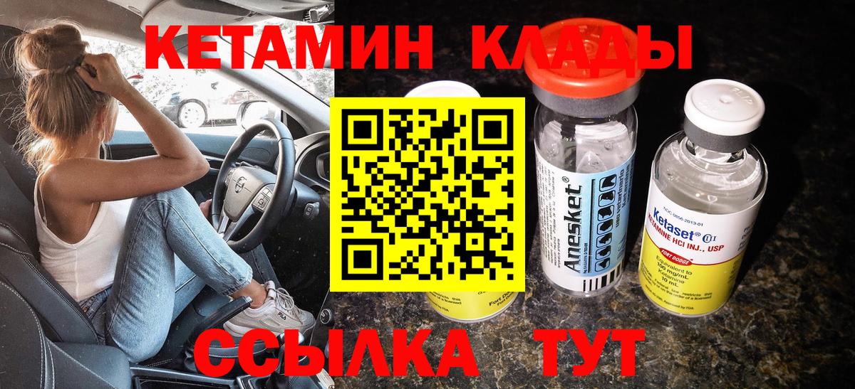 Кетамин VHQ Чебаркуль