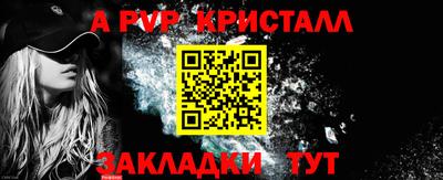 альфа пвп Севастополь