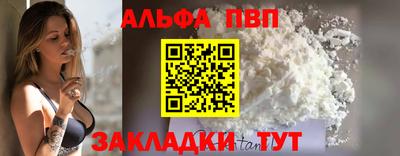 альфа пвп Севастополь
