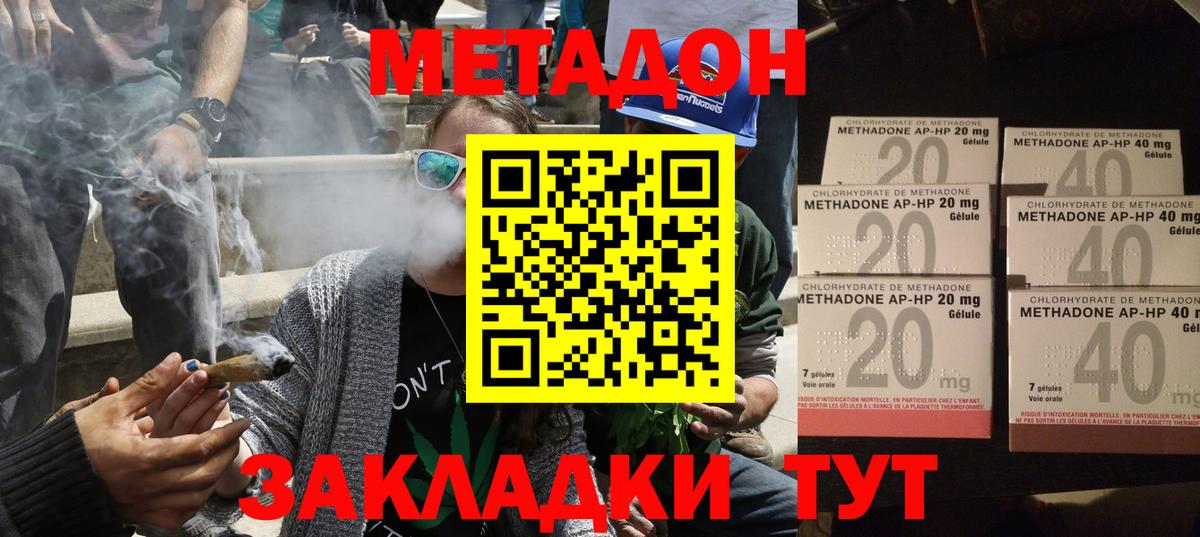 Метадон methadone  Метадон кристалл  Чебаркуль  Вход с VPN 