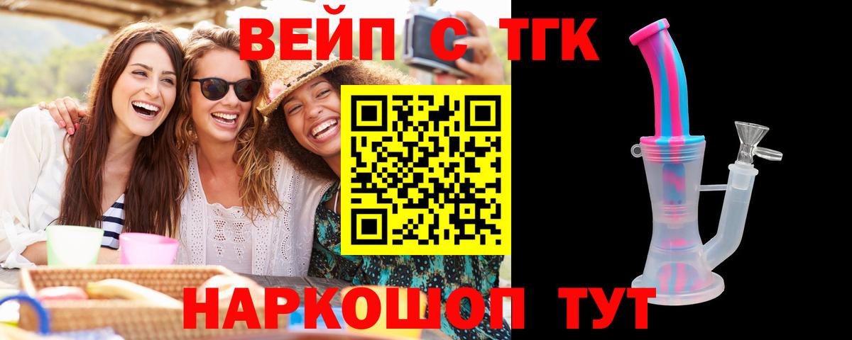 Дистиллят ТГК вейп Чебаркуль